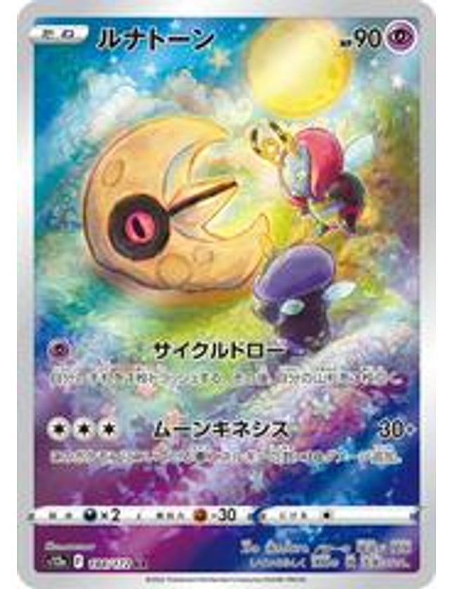 Pokemon - Lunatone 184/172 Art Rare (JP)