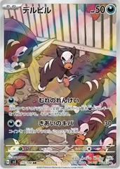 Pokemon - Houndour 204/197 Art Rare (JP)