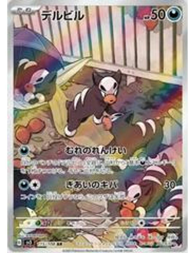 Pokemon - Houndour 204/197 Art Rare (JP)