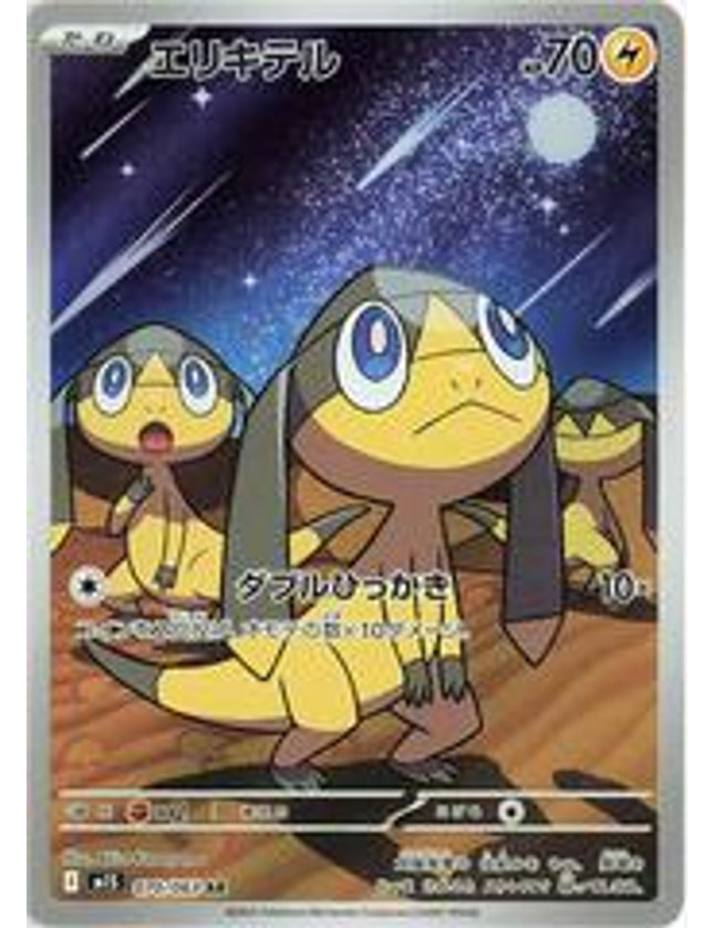 Pokemon - Helioptile Art Rare (JP) 070/063