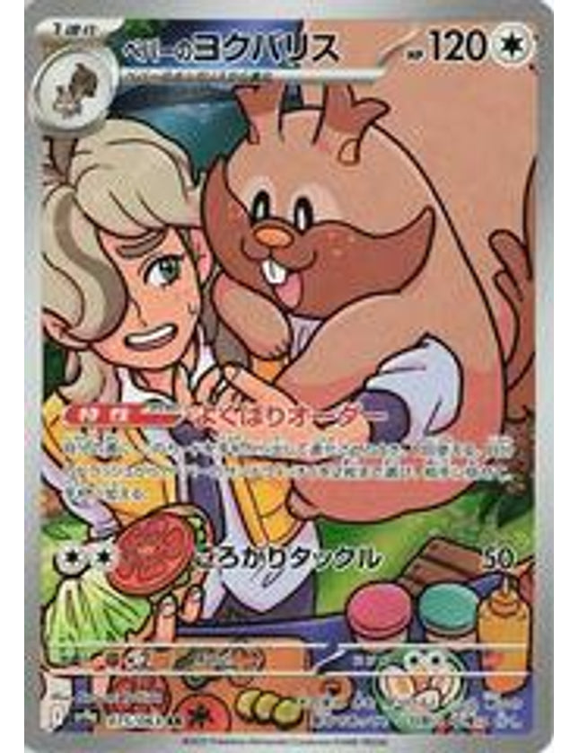 Pokemon - Arven's Greedent 075/063 Art Rare (JP)