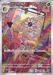 Pokemon - Lileep 104/102 Art Rare (JP)