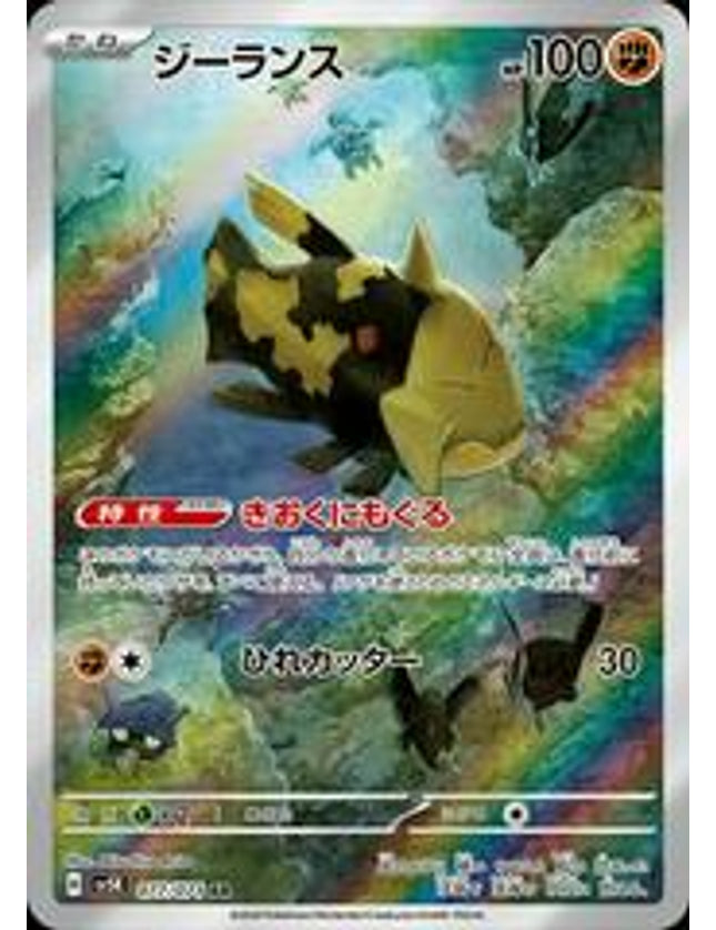 Pokemon - Relicanth 077/071 Art Rare (JP)