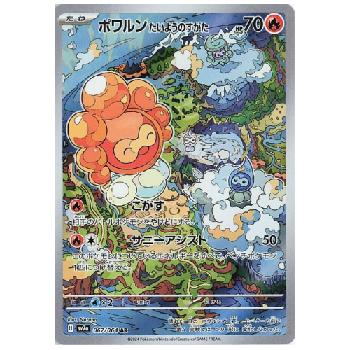 Castform Sunny Form 067/064 - Art Rare (Japanese)