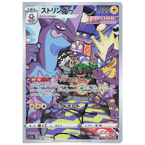 Toxtricity 181/172 - Art Rare (Japanese)