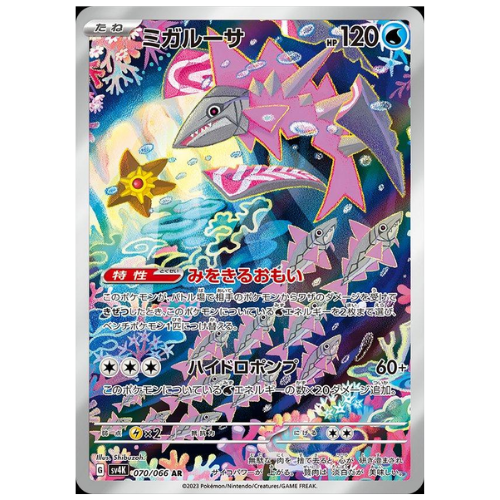 Veluza 070/066 - Art Rare (Japanese)