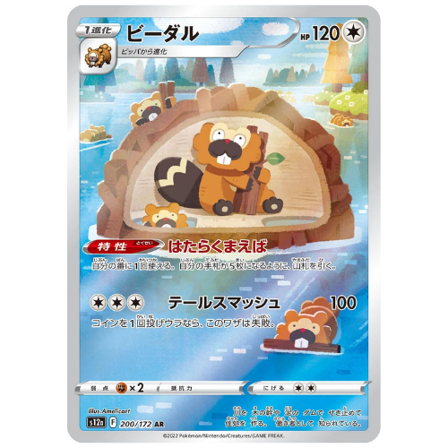 Bibarel 200/172 - Art Rare (Japanese)