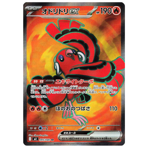 Oricorio Ex 095/080 (JP)