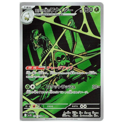 Team Rocket's Spidops 099/098 - Art Rare (Japanese)