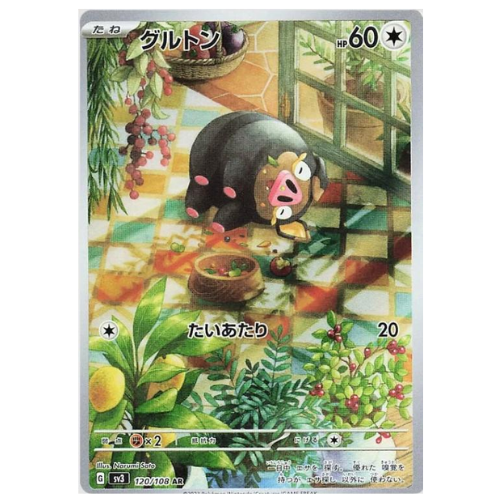 Lechonk 120/108 - Art Rare (Japanese)