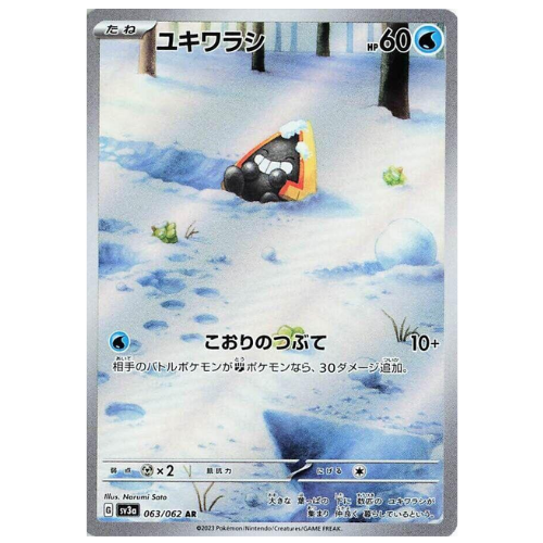 Snorunt 063/062 - Art Rare (Japanese)