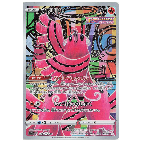 Oricorio 176/172 - Art Rare (Japanese)