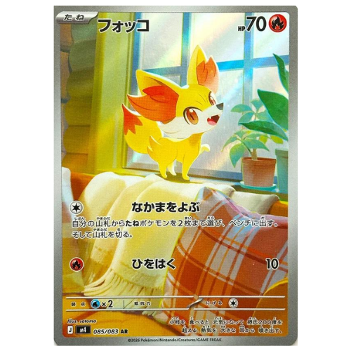 Fennekin 085/083 - Art Rare (Japanese)