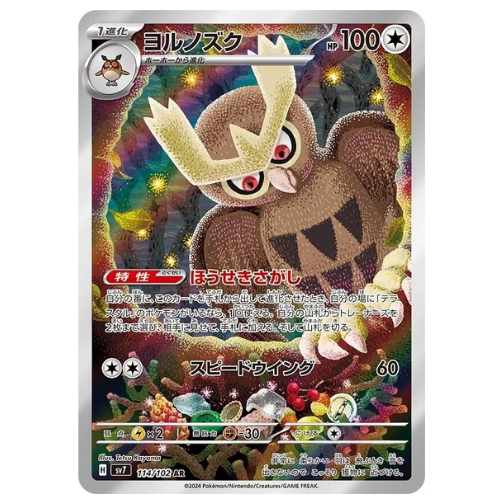 Noctowl 114/102 - Art Rare (Japanese)
