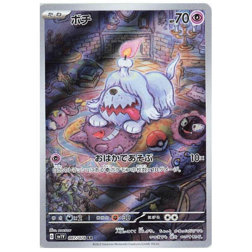 Greavard 087/078 - Art Rare (Japanese)