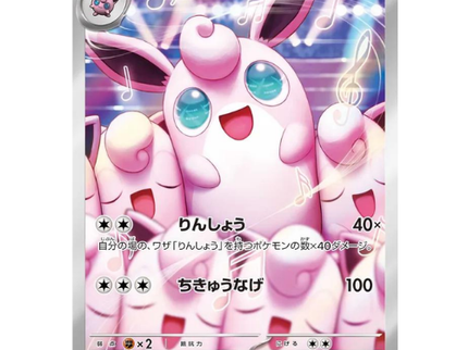 Wigglytuff  091/080 AR (JP)