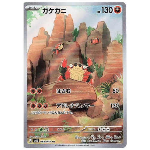 Klawf 088/078 - Art Rare (Japanese)