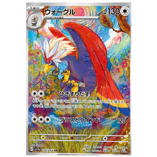 Braviary 076/064 - Art Rare (Japanese)