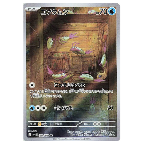 Wimpod 069/066 - Art Rare (Japanese)