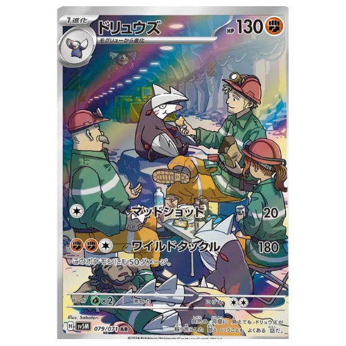 Excadrill 079/071 - Art Rare (Japanese)