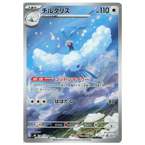 Altaria 087/076 - Art Rare (Japanese)