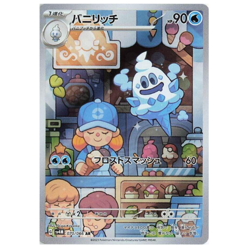 Vanillish 070/066 - Art Rare (Japanese)