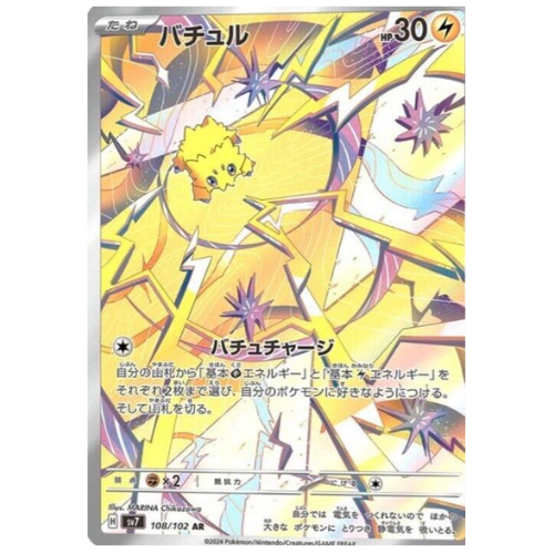 Joltik 108/102 - Art Rare (Japanese)
