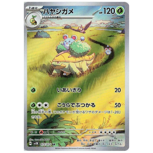 Grotle 072/071 - Art Rare (Japanese)