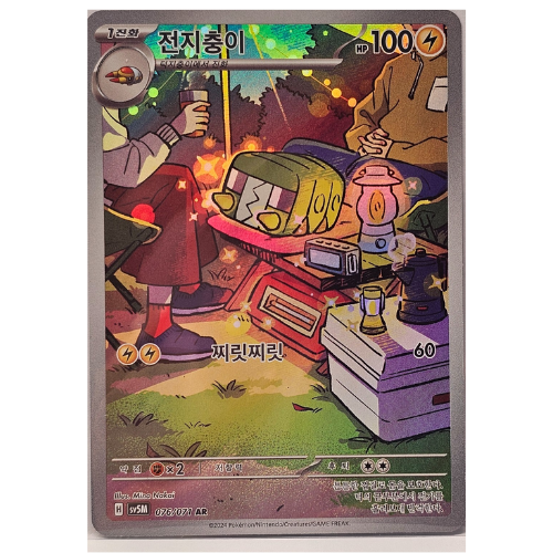 Charjabug AR 076/071 (KR)