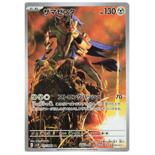 Zamazenta 107/098 - Art Rare (Japanese)