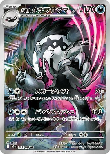 Pokémon TCG - Galarian Obstagoon #209 Art Rare (JP)