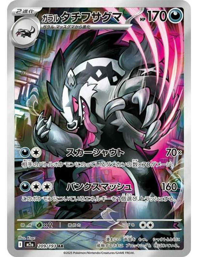 Pokemon - Galarian Obstagoon #209 Art Rare (JP)
