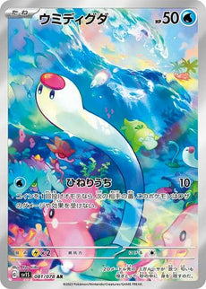 Pokemon - Wiglett 081/078 Art Rare (JP)