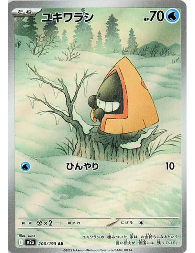 Pokemon - Snorunt 200/193 Art Rare (JP)