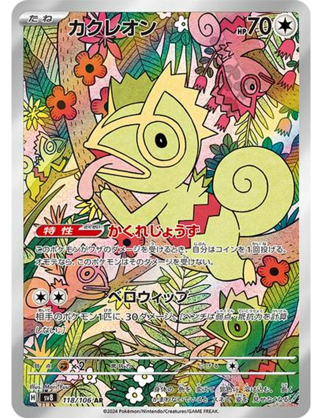 Pokemon - Kecleon 118/106 Art Rare (JP)