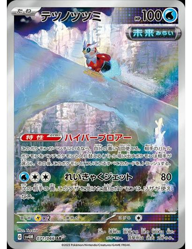 Pokemon -  Iron Bundle 071/066 Art Rare (JP)