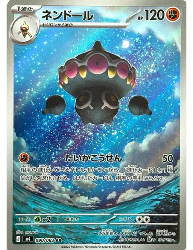 Pokemon - Claydol 090/083 Art Rare (JP)