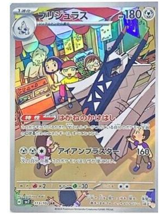 Pokemon - Archaludon 113/102 Art Rare (JP)