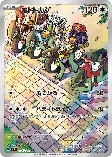 Cyclizar 074/062 Art Rare (JP)