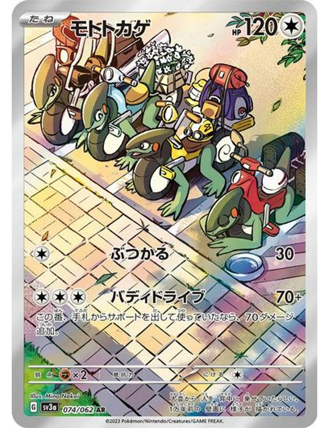 Pokemon - Cyclizar 074/062 Art Rare (JP)