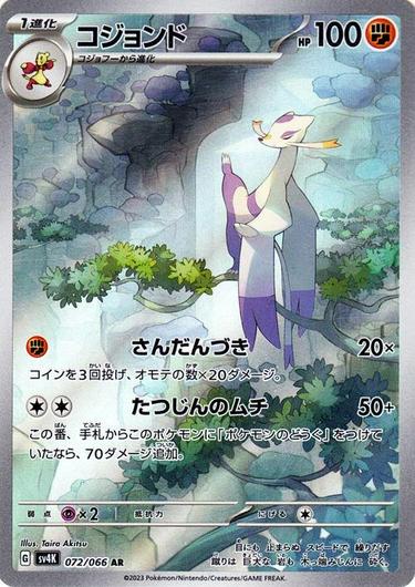 Mienshao 072/066 Art Rare (JP)