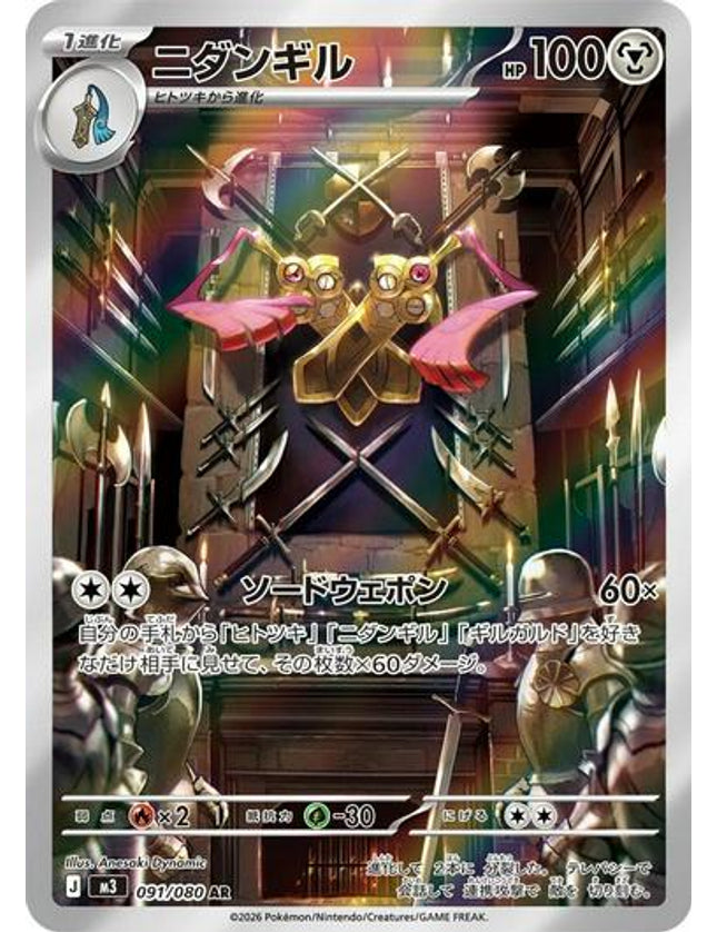 Pokemon - Doublade 091/066 Art Rare (JP)