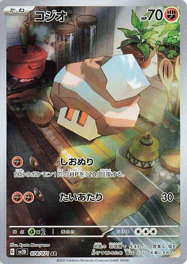 Nacli 078/071 Art Rare (JP)