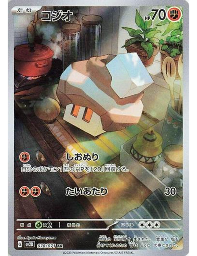 Pokemon - Nacli 078/071 Art Rare (JP)