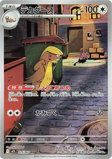 Gumshoos 075/063 Art Rare (JP)