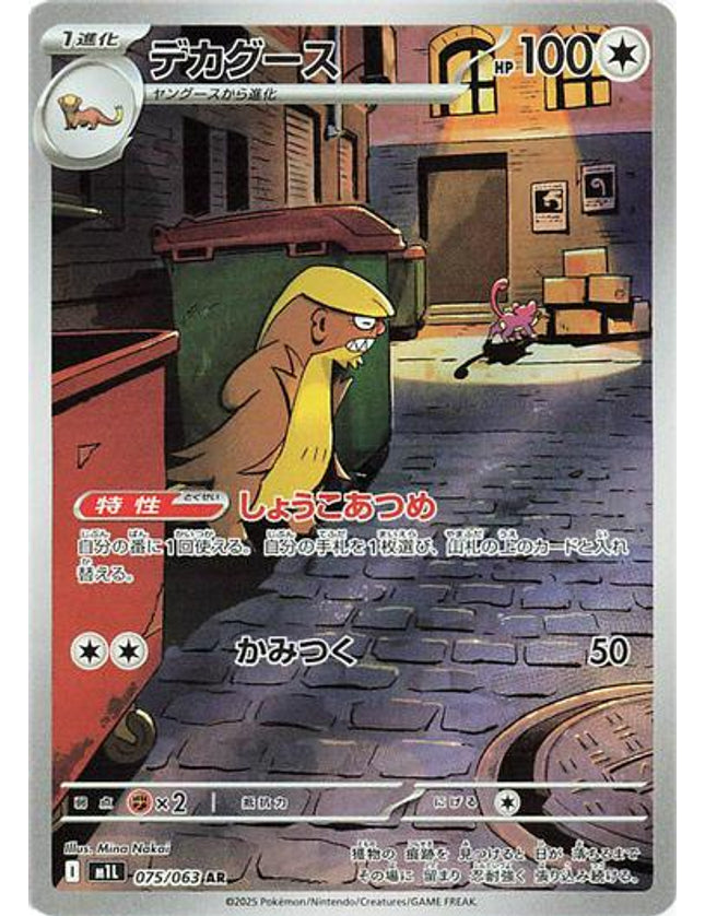 Pokemon - Gumshoos 075/063 Art Rare (JP)