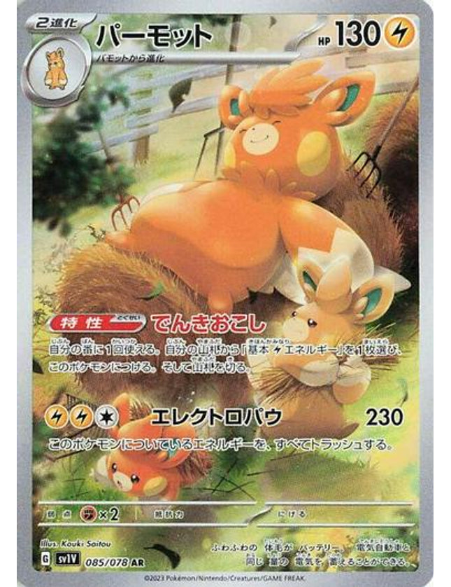 Pokemon - Pawmot 085/078 Art Rare (JP)