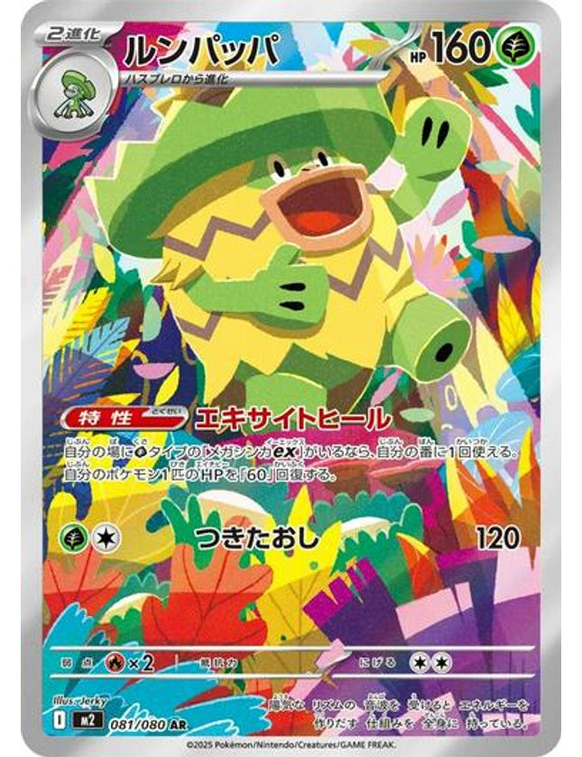 Pokemon - Ludicolo 081/080 Art Rare (JP)