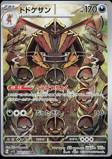 Kingambit 089/078 Art Rare (JP)