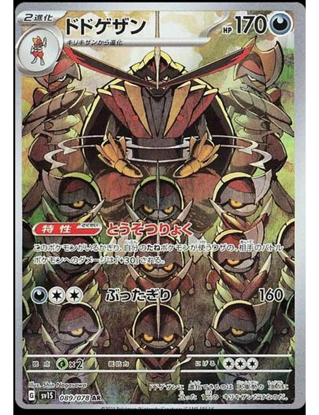 Pokemon - Kingambit 089/078 Art Rare (JP)